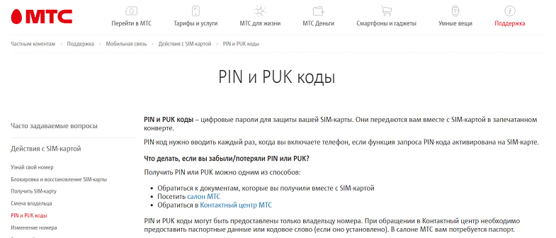 Разблокировать номер МТС. Сим заблокирована МТС Puk. SIM карта заблокирована введите Puk код. Как активировать сим карту МТС после блокировки. Почему заблокировали мтс