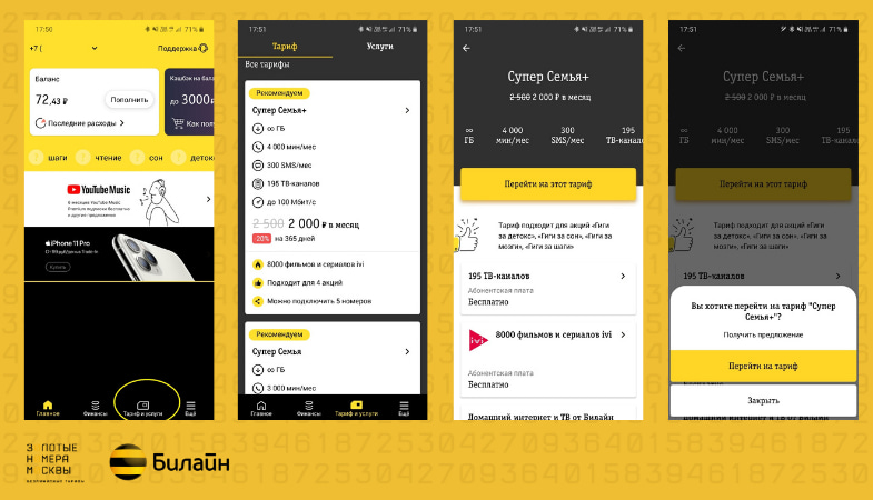 Как поменять тариф билайн на телефоне самостоятельно