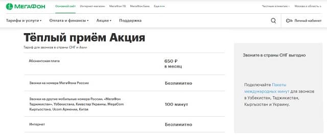 Тариф МегаФон