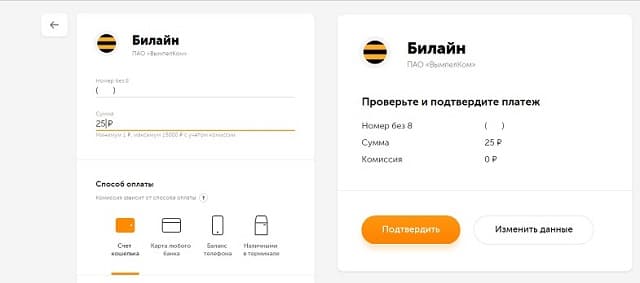 Пополнение номера Билайн через QIWI