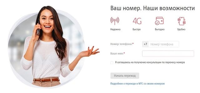 Как перейти со своим номером в МТС