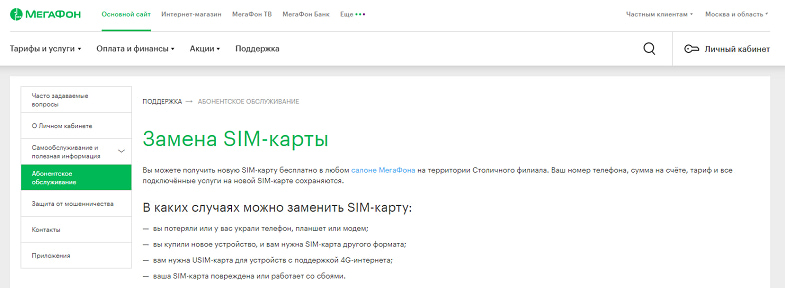 Запрет перевыпуска сим. Восстановление сим карты МЕГАФОН. Сменить владельца сим карты. МЕГАФОН карта номер телефона. Как поменять номер на мегафоне.