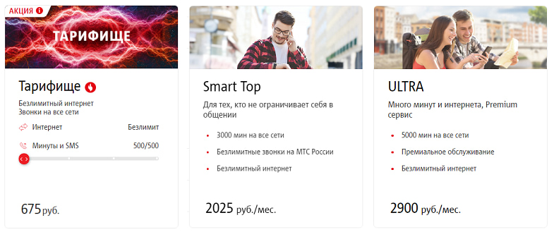 Тарифы МТС для смартфона с безлимитным интернетом