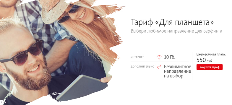Интернет-тариф МТС