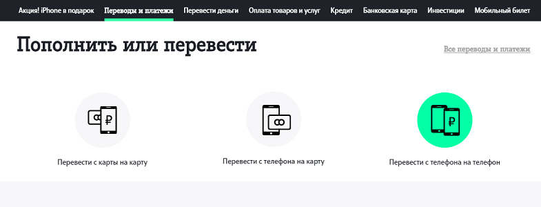 Как перевести номера с телефона на сим. Перевести с сим карты теле на карту. Сим карта теле2. Перевод с сим карты на карту теле2. Как перевести деньги с тинькофф на теле 2.
