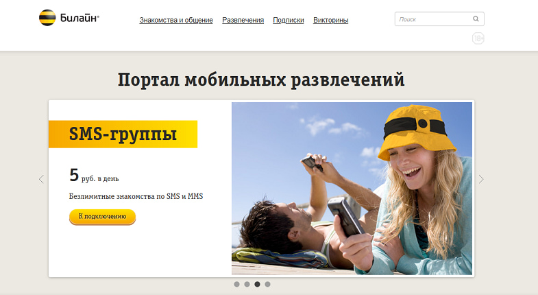 Портал мобильніх развлечений Билайн