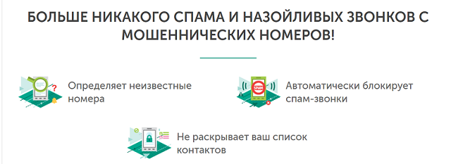 Приложение Касперский Who calls