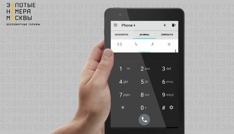 Номеронабиратель в приложении Phone + Contacts and calls