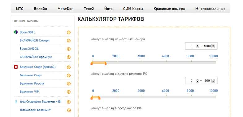 Калькулятор тарифов на сайте ТопНомер.ру