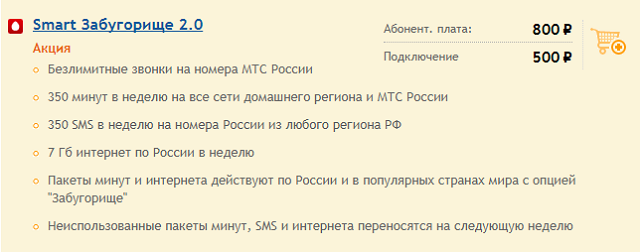 Тариф МТС