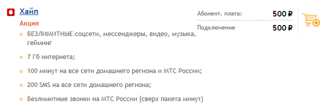 Тариф МТС
