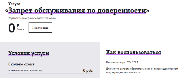 Образец доверенности в мегафон