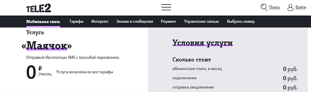 Как отправить Маячок