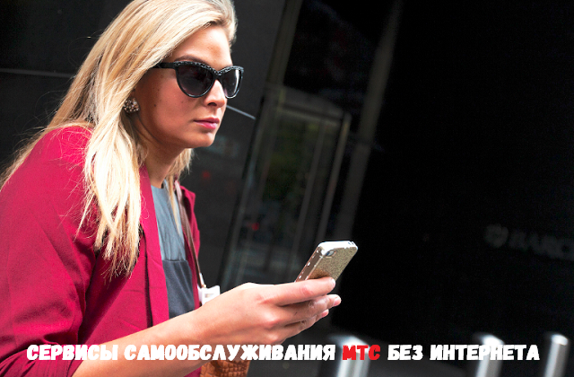 Услуга мобильный помощник мтс что это за услуга. Смотреть фото Услуга мобильный помощник мтс что это за услуга. Смотреть картинку Услуга мобильный помощник мтс что это за услуга. Картинка про Услуга мобильный помощник мтс что это за услуга. Фото Услуга мобильный помощник мтс что это за услуга