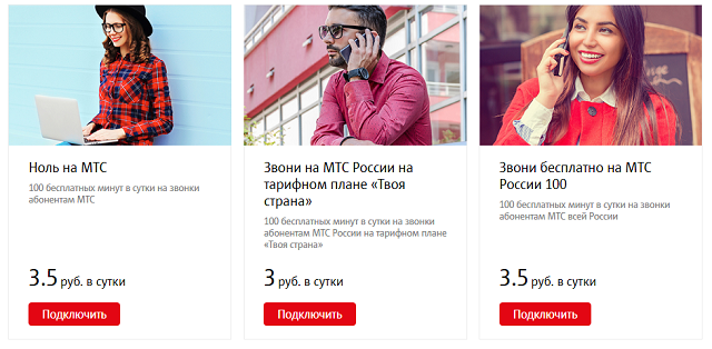 Скидки на звонки мтс выгодный межгород. Смотреть фото Скидки на звонки мтс выгодный межгород. Смотреть картинку Скидки на звонки мтс выгодный межгород. Картинка про Скидки на звонки мтс выгодный межгород. Фото Скидки на звонки мтс выгодный межгород