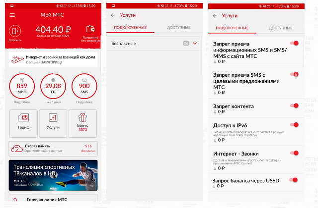 Оплата app store мтс как отключить. Запрет контента МТС. Запрос баланса МТС. Контент сообщения МТС. Как отключить смс на Фениксе.