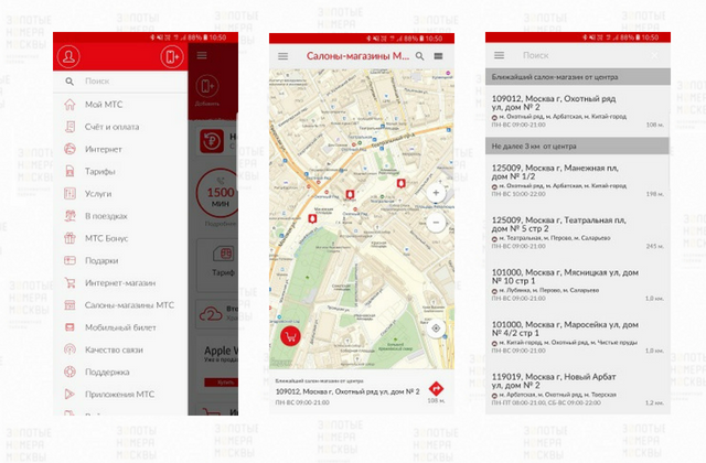 Найти салоны МТС в мобильном приложении