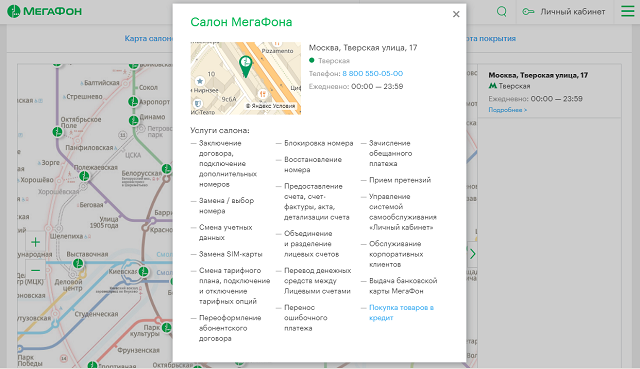 Список услуг в салонах МегаФон
