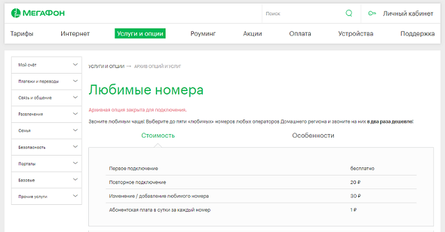 Местоположение номера мегафон. Услуги МЕГАФОН. МЕГАФОН номера услуг. Любимый номер МЕГАФОН. Доп номер МЕГАФОН.
