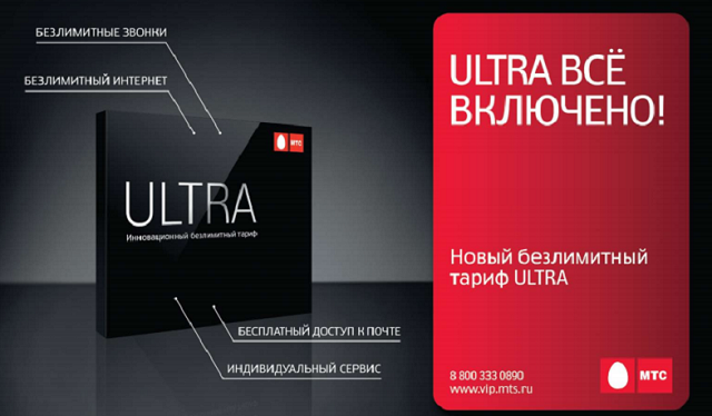 Тарифный план ultra мтс