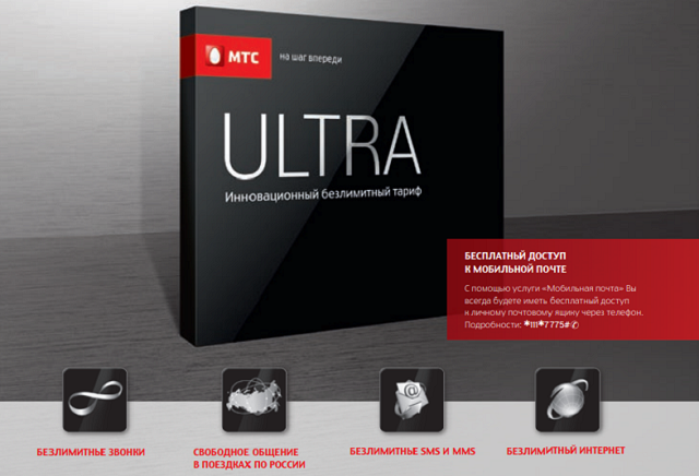 Тарифный план ultra мтс
