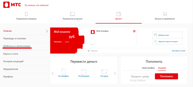 Подключение автооплаты на сайте МТС