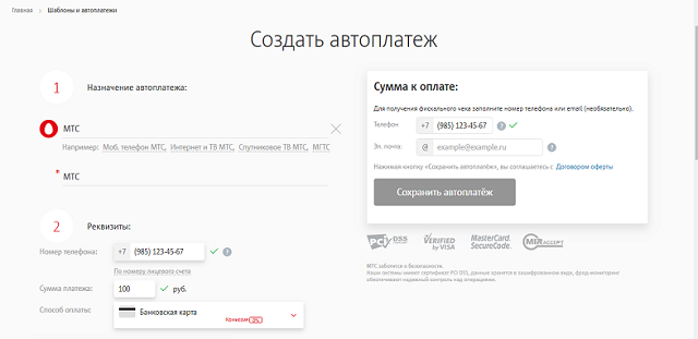 Автоплатеж на МТС с банковской карты