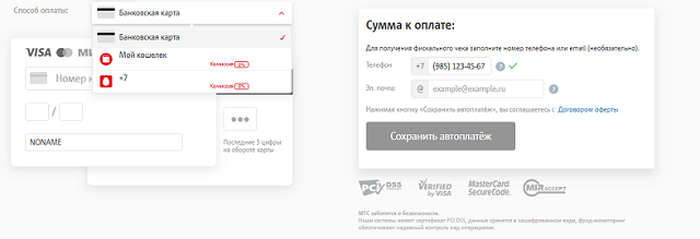 Сколько стоит автоплатеж на МТС