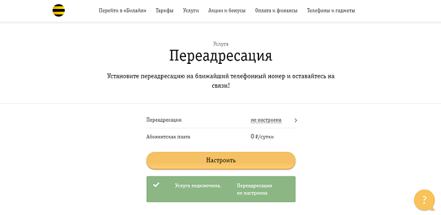 ПЕРЕАДРЕСАЦИЯ Билайн команда. Номер переадресации Билайн. ПЕРЕАДРЕСАЦИЯ звонков Билайн. Поставить переадресацию на билайне. Как отключить переадресацию билайн на телефоне