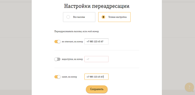 Как отключить переадресацию билайн на телефоне. Билайн личный кабинет ПЕРЕАДРЕСАЦИЯ. ПЕРЕАДРЕСАЦИЯ вызовов Beeline. Номер переадресации Билайн. Отключение переадресации Билайн команда.