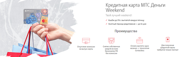 Дебетовая и кредитная карта в чем отличие мтс. Смотреть фото Дебетовая и кредитная карта в чем отличие мтс. Смотреть картинку Дебетовая и кредитная карта в чем отличие мтс. Картинка про Дебетовая и кредитная карта в чем отличие мтс. Фото Дебетовая и кредитная карта в чем отличие мтс