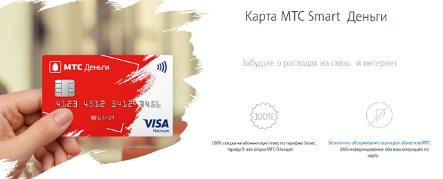 Дебетовая и кредитная карта в чем отличие мтс. Смотреть фото Дебетовая и кредитная карта в чем отличие мтс. Смотреть картинку Дебетовая и кредитная карта в чем отличие мтс. Картинка про Дебетовая и кредитная карта в чем отличие мтс. Фото Дебетовая и кредитная карта в чем отличие мтс
