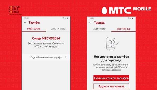 Смена тарифа МТС в Крыму