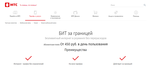 Роуминг Мтс За Границей Стоимость