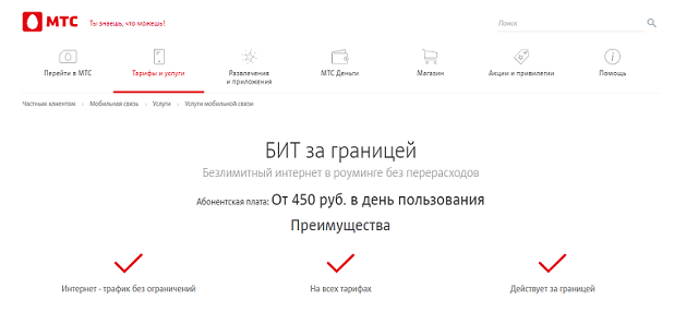 Опции интернет от МТС 