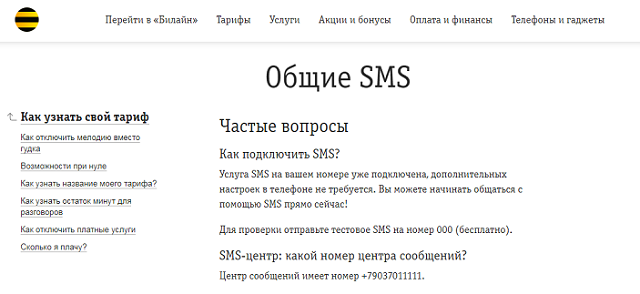 Смс центр проверить. Номер SMS центра Билайн. Номер сервисного центра смс Билайна. Номер смс центра. Билайн номер телефона по смс.