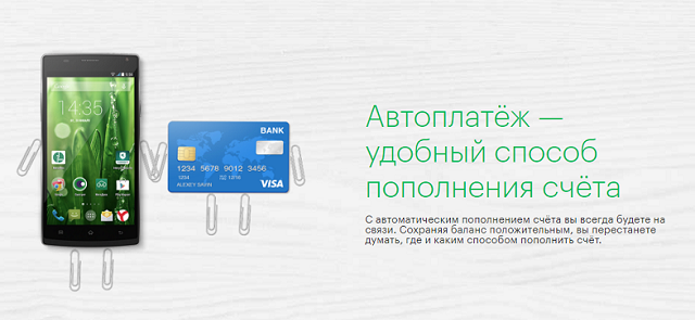 Оплата услуг мегафон авто. Смотреть фото Оплата услуг мегафон авто. Смотреть картинку Оплата услуг мегафон авто. Картинка про Оплата услуг мегафон авто. Фото Оплата услуг мегафон авто
