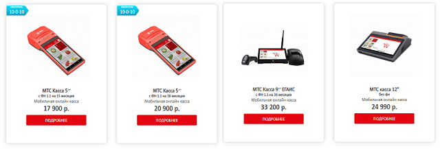Какие бывают онлайн-кассы МТС