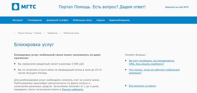 Добровольная блокировка МГТС В личном кабинете. Блокировка в личном кабинете МГТС. Заблокировали сим МГТС. Добровольная блокировка интернет МГТС через личный кабинет. Бесплатный номер телефона мгтс