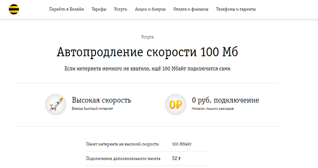 Сколько гб билайн. Автопродление интернета Билайн. Автопродление скорости Билайн как подключить. Автопродление скорости на 3 гигабайта Билайн. Плата за подкл услуги автопродление скорости.