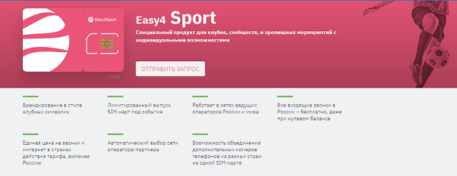 Тариф Easy4 Sport