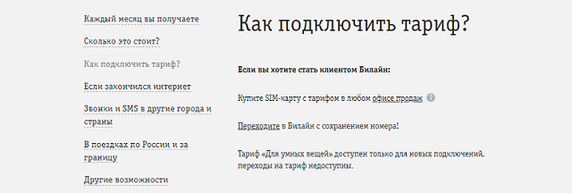 Как подключить тариф. 1990 тариф билайн подключить. как подключить еетармф. нетариф как подключить.