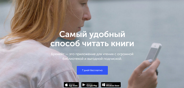 Что такое Bookmate