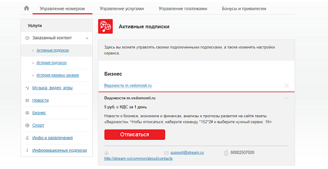 Как сделать контентный счет мегафон