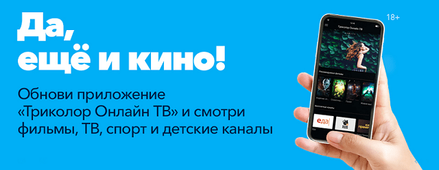 На моем телефоне приложение мой триколор. Play Триколор мобильное приложение. Приложение мой Триколор. Усилитель сотового сигнала Триколор.