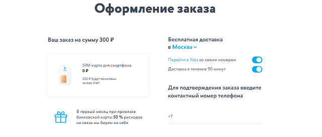 Где Купить Симку Йота