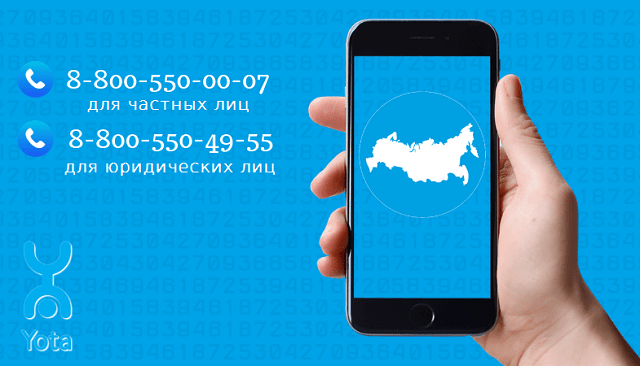Как позвонить оператору Йота