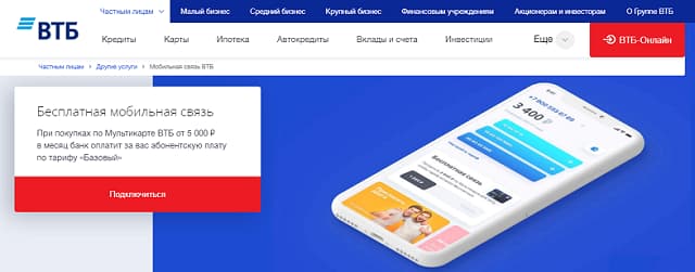 на каком операторе работает втб мобайл. Смотреть фото на каком операторе работает втб мобайл. Смотреть картинку на каком операторе работает втб мобайл. Картинка про на каком операторе работает втб мобайл. Фото на каком операторе работает втб мобайл