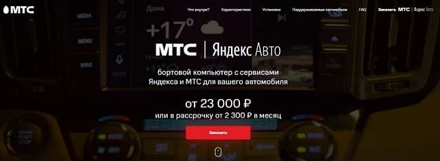 Интернет для автомобиля мтс. Смотреть фото Интернет для автомобиля мтс. Смотреть картинку Интернет для автомобиля мтс. Картинка про Интернет для автомобиля мтс. Фото Интернет для автомобиля мтс