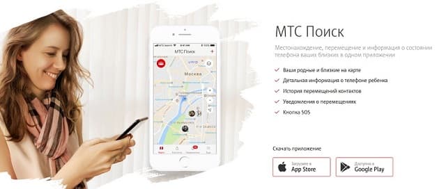 Услуга мтс поиск что это. Смотреть фото Услуга мтс поиск что это. Смотреть картинку Услуга мтс поиск что это. Картинка про Услуга мтс поиск что это. Фото Услуга мтс поиск что это